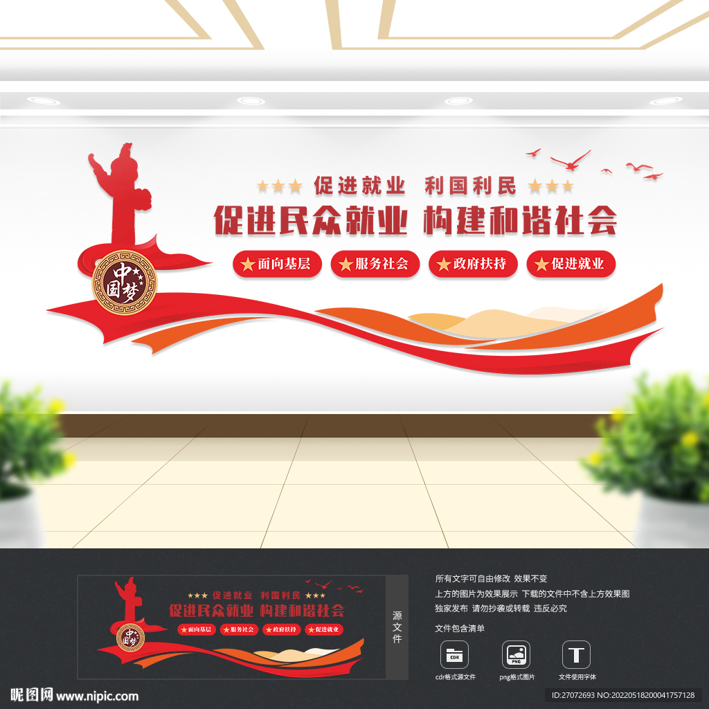 促进就业文化墙