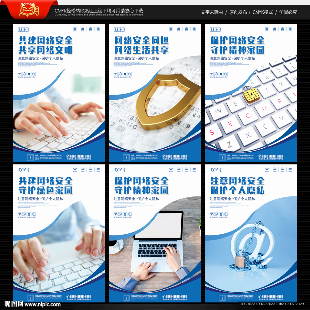 网络安全展板