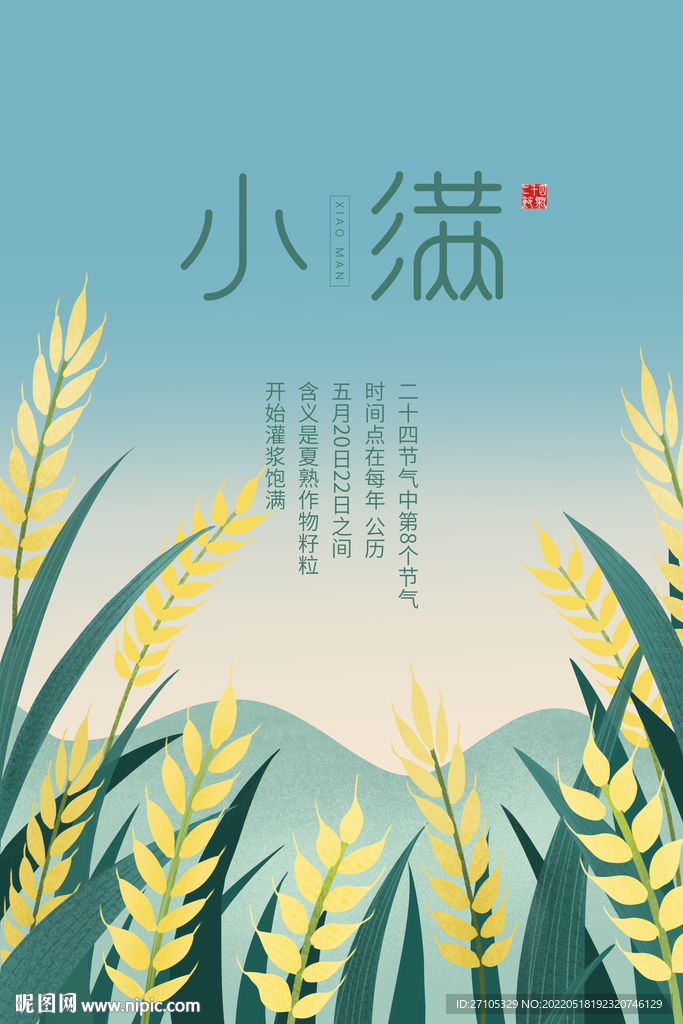 小满