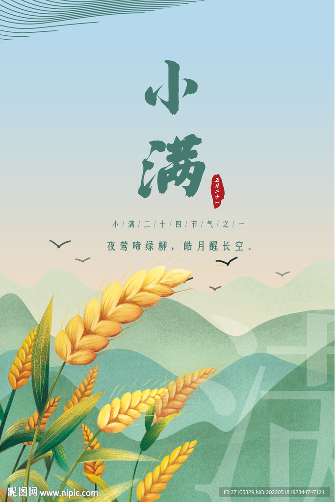 小满
