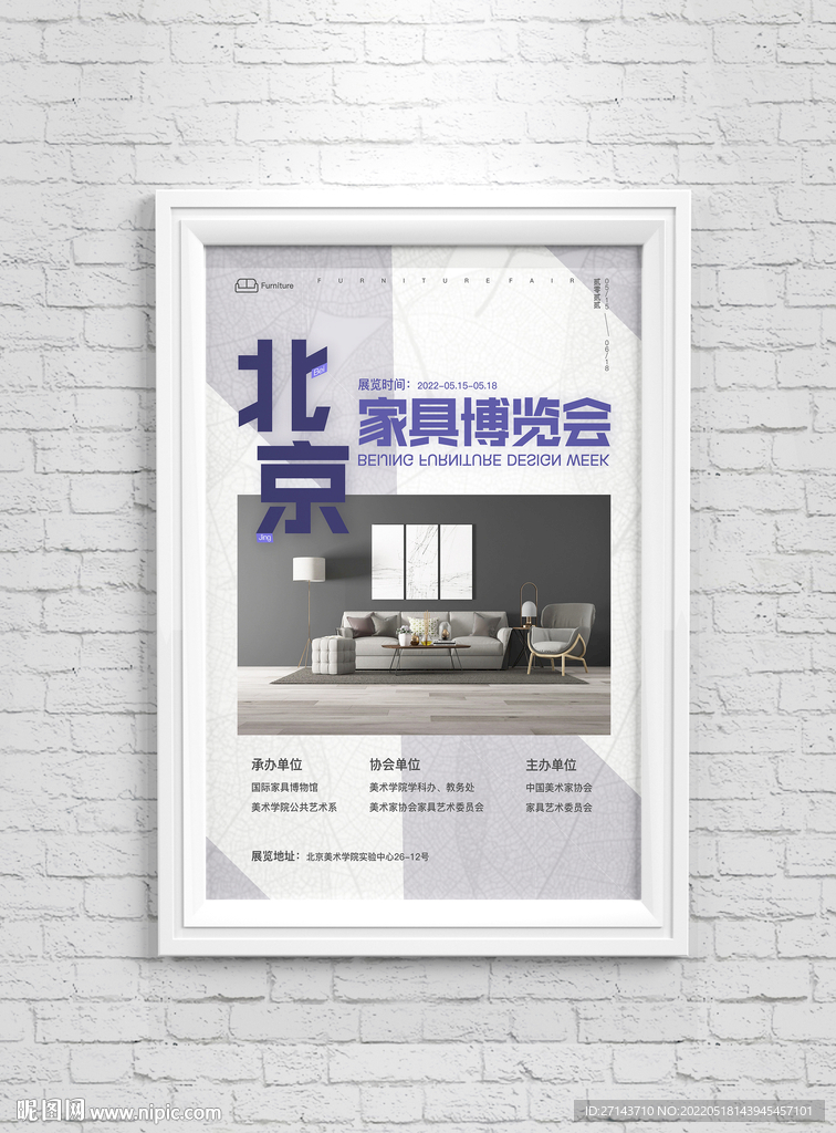简约时尚家具海报