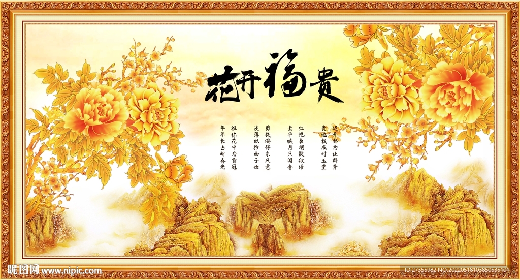 花开富贵
