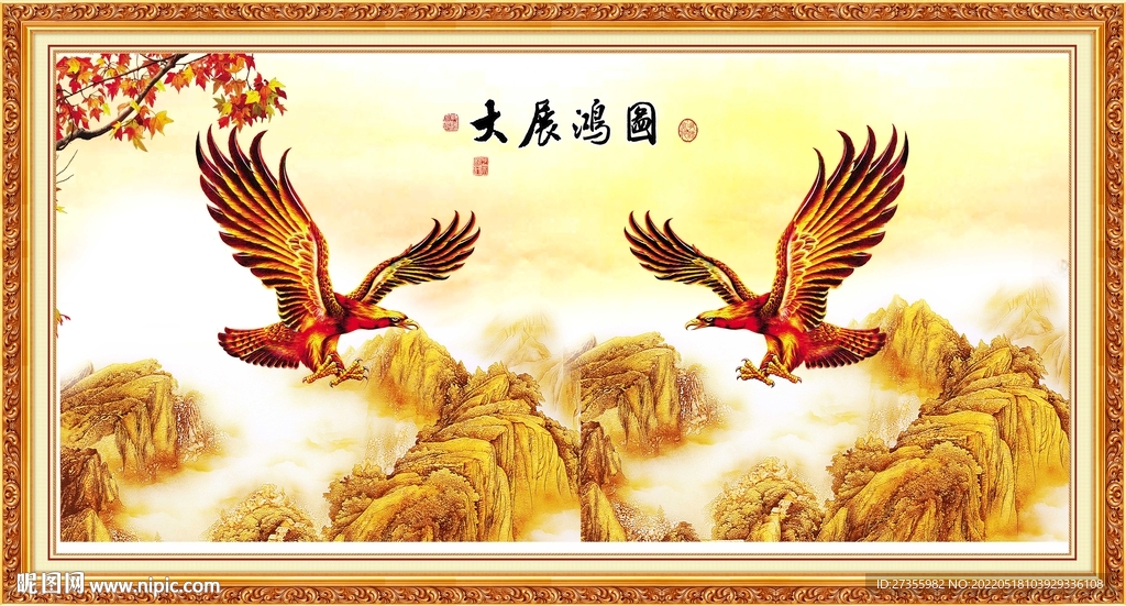 大展鸿图