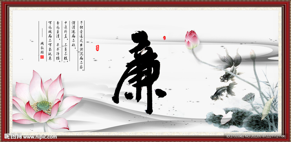 廉 书法字画