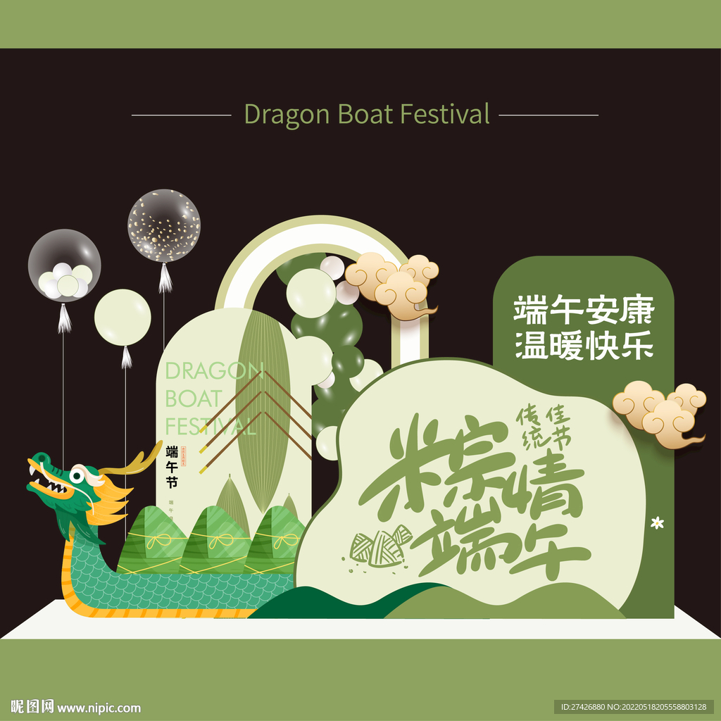 端午节美陈