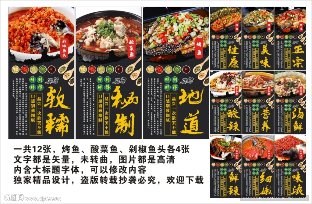 烤鱼 酸菜鱼 剁椒鱼头