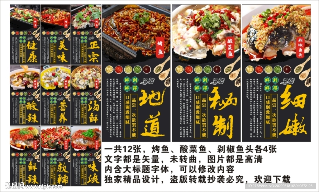 烤鱼 酸菜鱼 剁椒鱼头