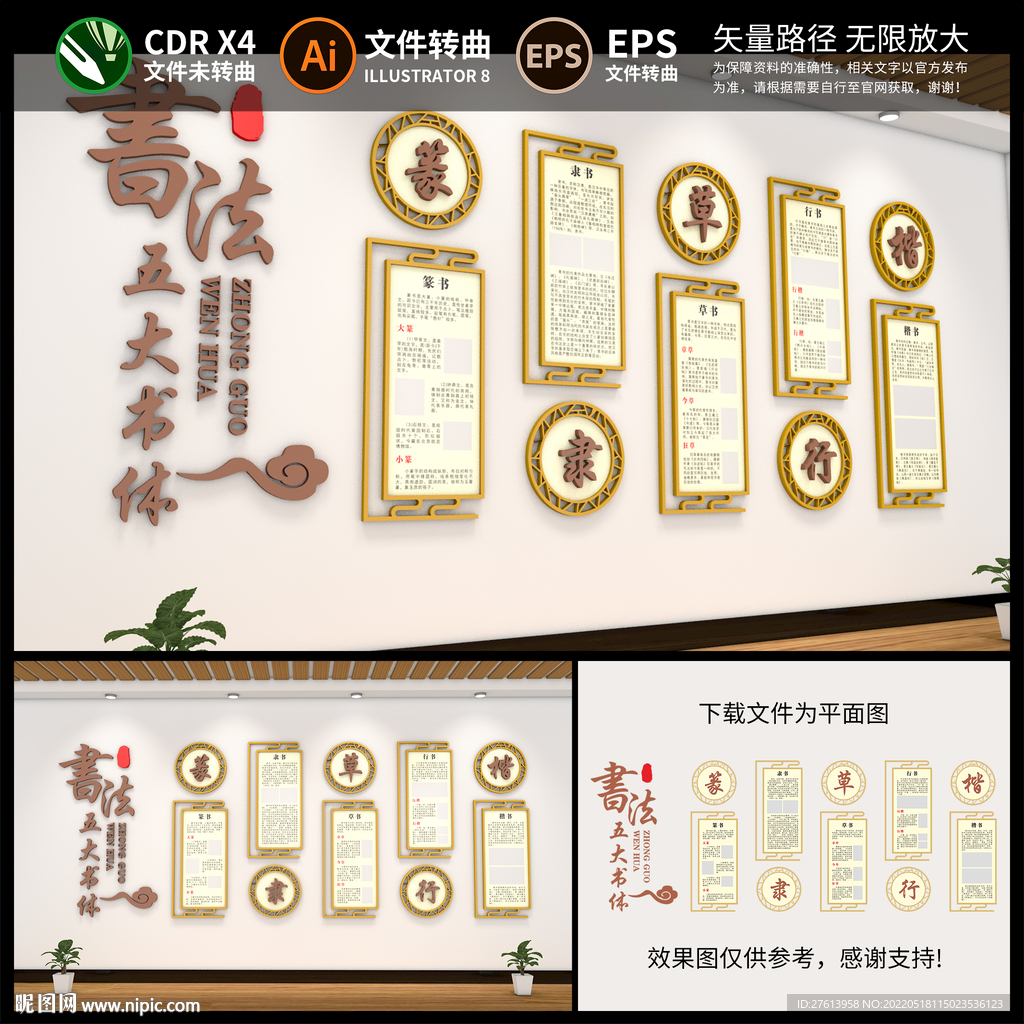 书法文化墙