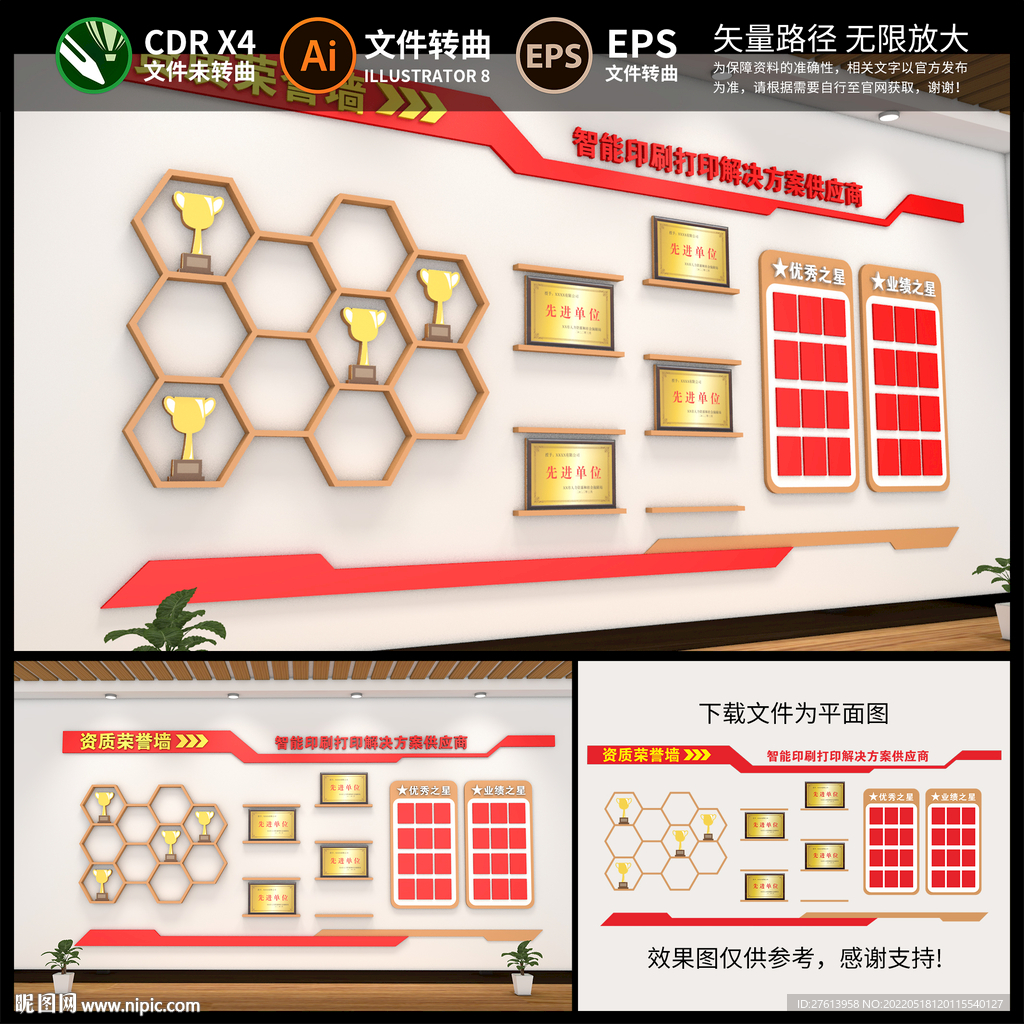 企业荣誉墙