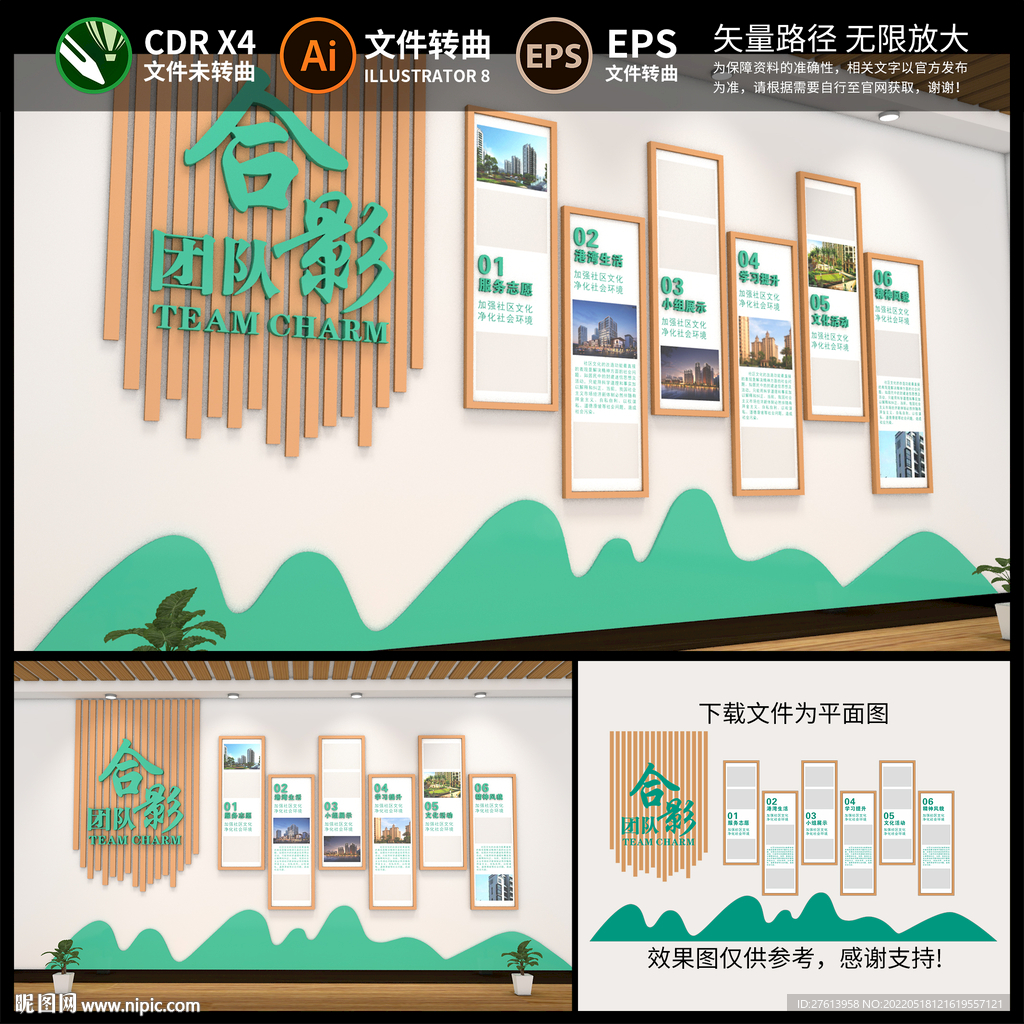 团队风采文化墙