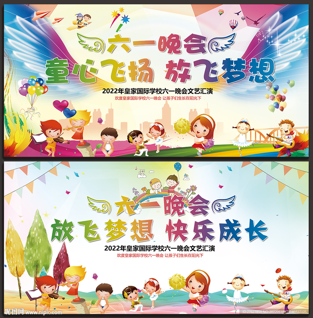 六一晚会背景