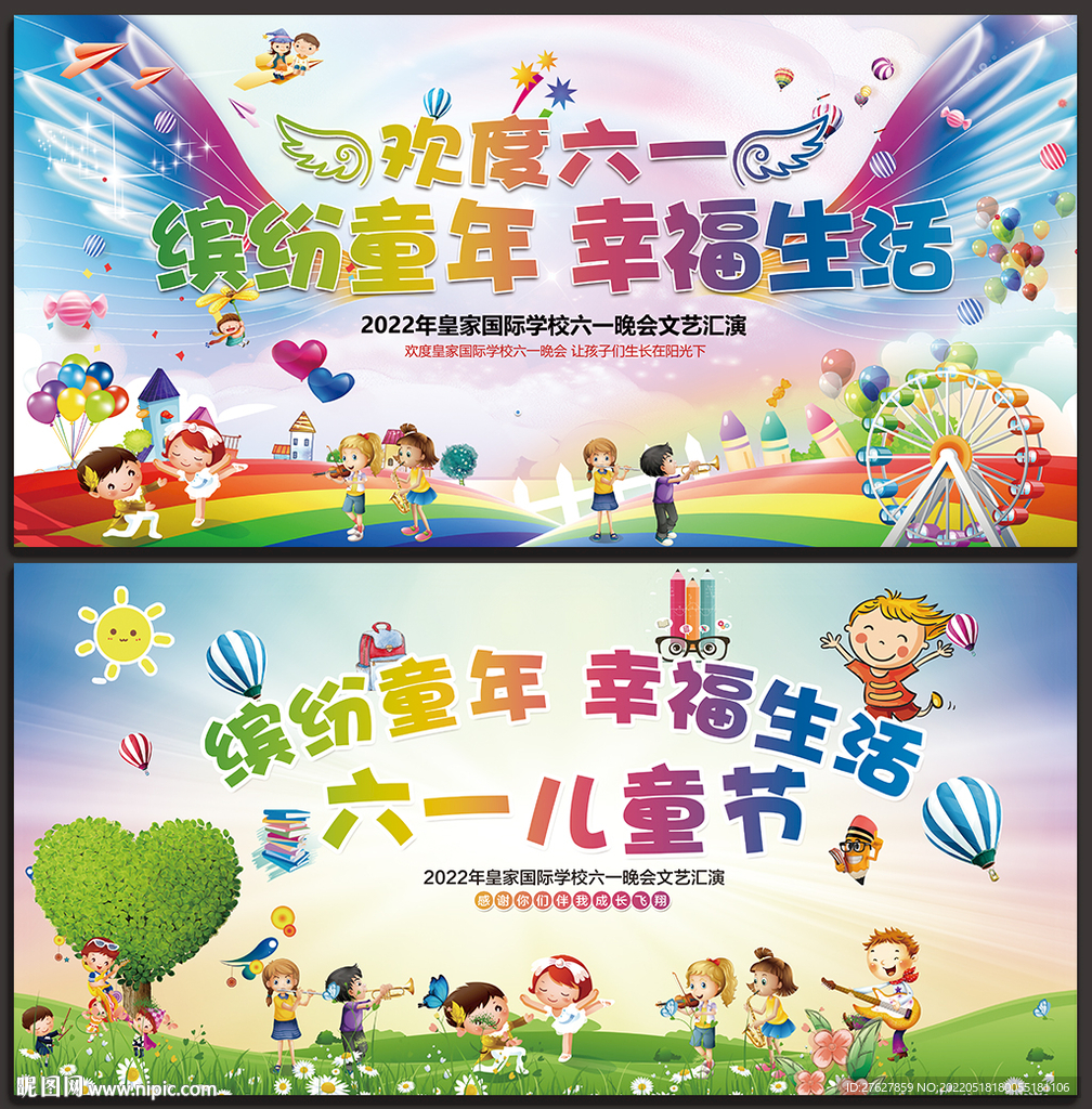 六一晚会舞台背景