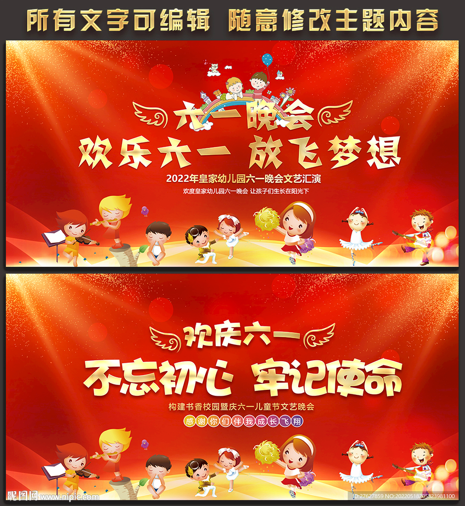 六一儿童节文艺汇演舞台背景