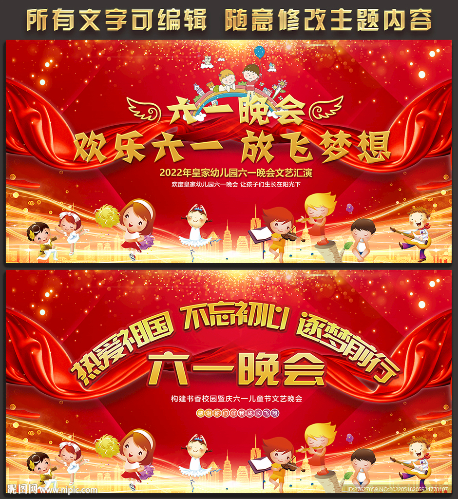 六一儿童节文艺汇演舞台背景