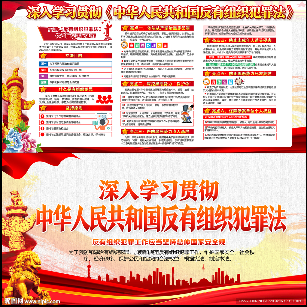 反有组织犯罪法