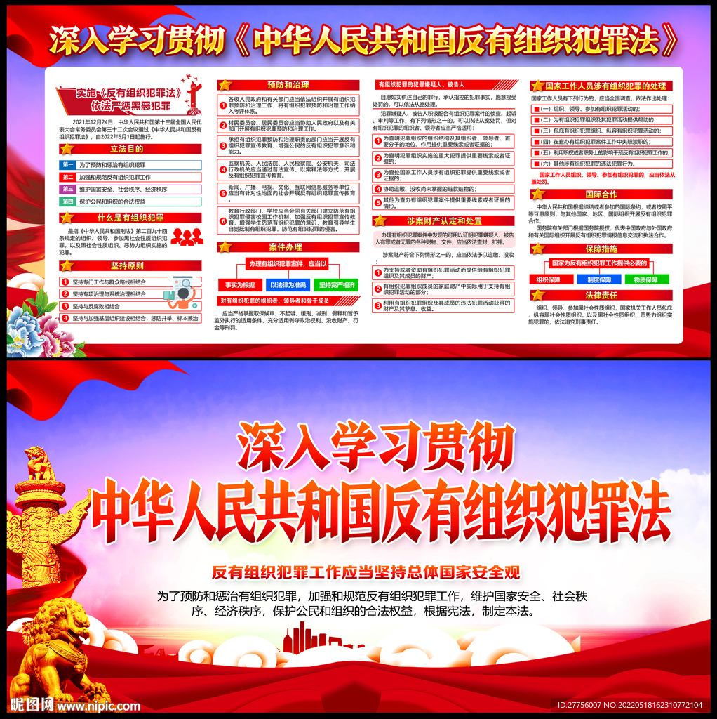 反有组织犯罪法