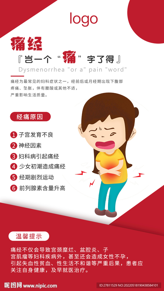 痛经的原因有哪些