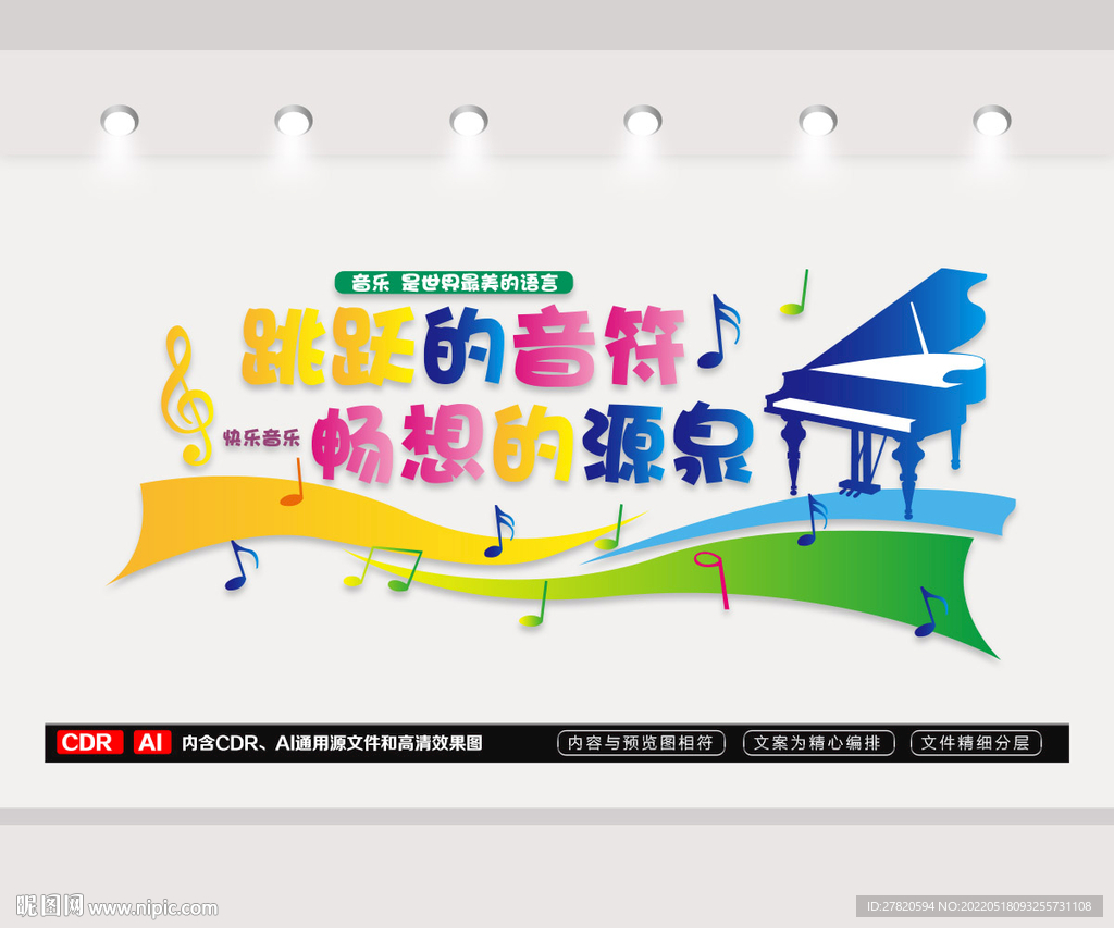 音乐室文化墙