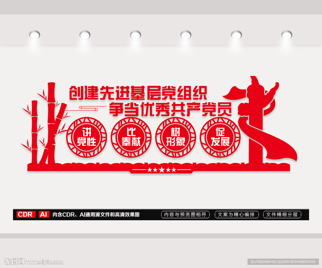 创建先进基层党组织文化墙