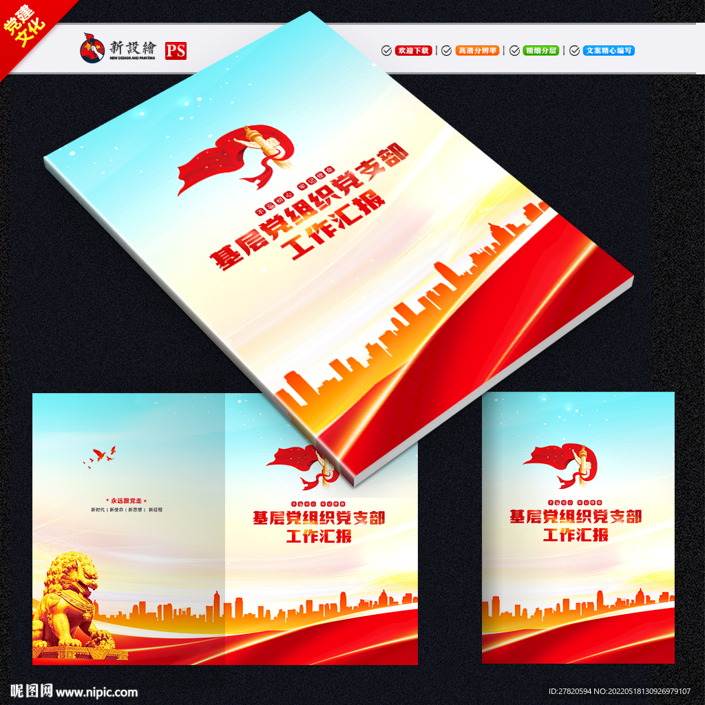 基层党组织党支部工作汇报