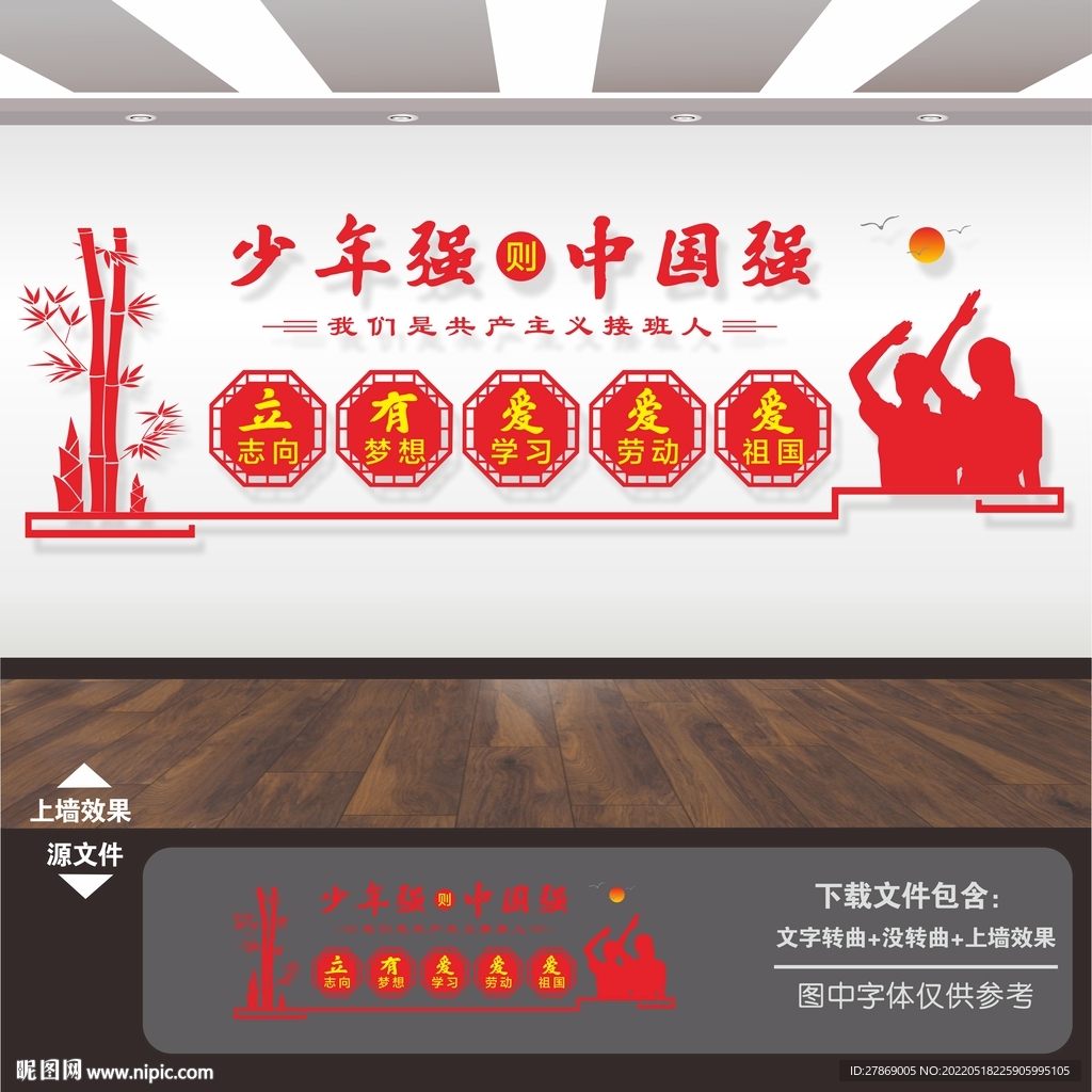 少年强则中国强