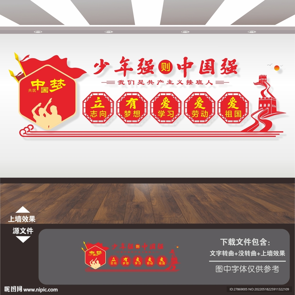 少年强则中国强