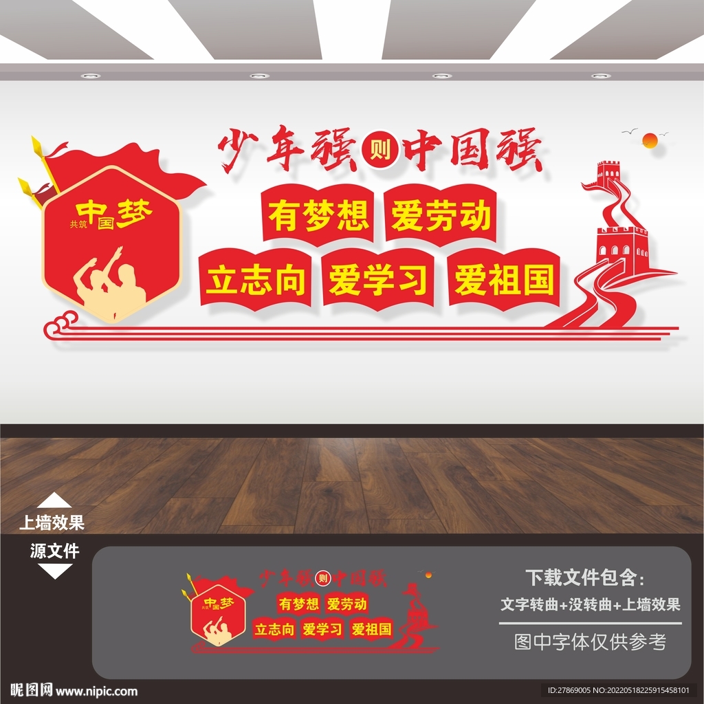 少年强则中国强文化墙