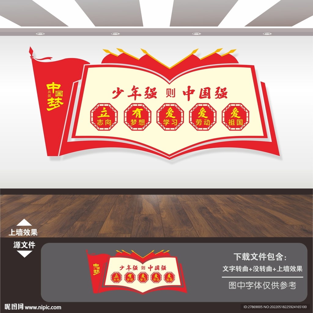 少年强则中国强文化墙