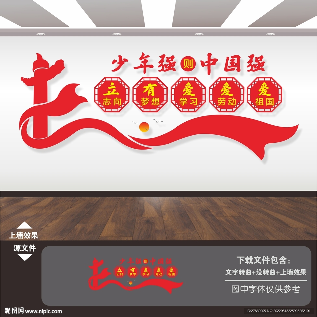 少年强则中国强文化墙