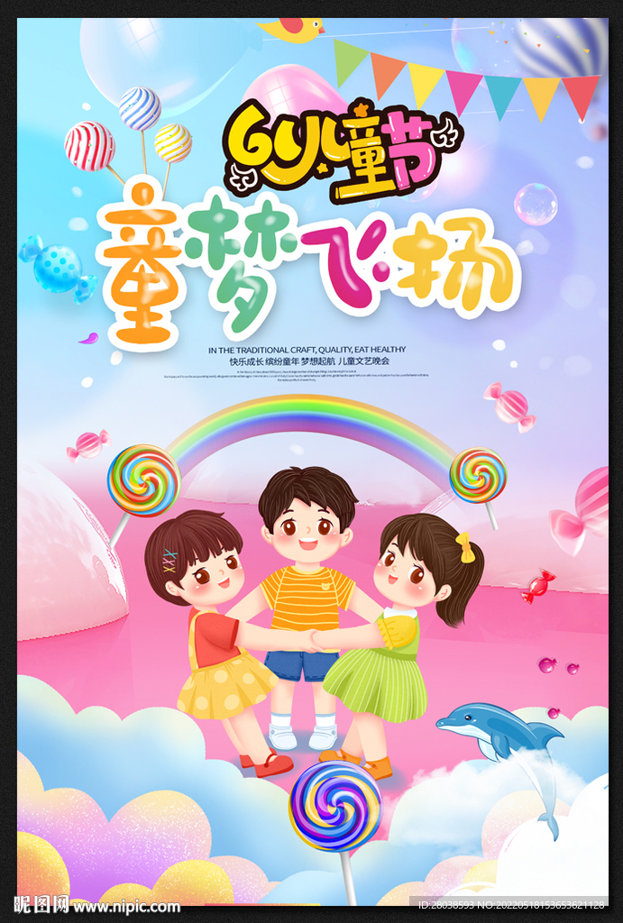 六一儿童节