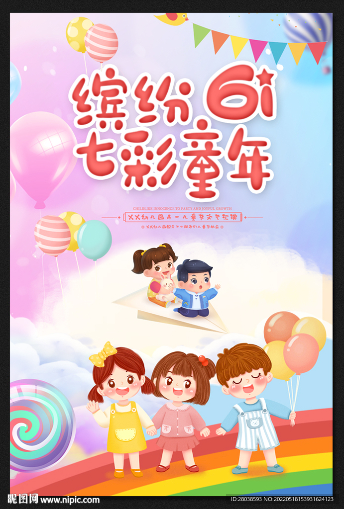 六一儿童节