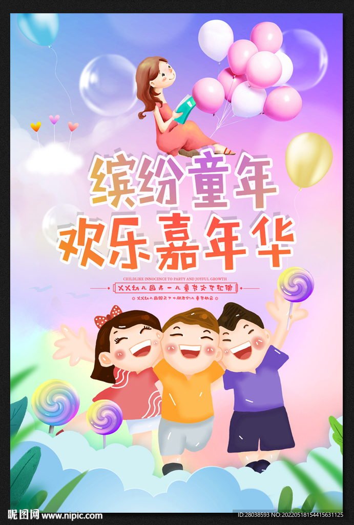 儿童节