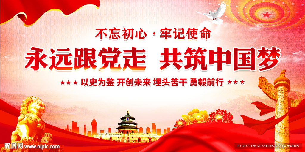 中国梦