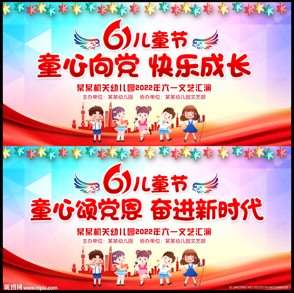 六一晚会背景