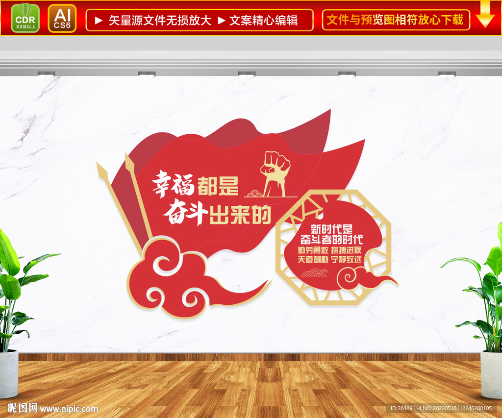 幸福都是奋斗出来的 文化墙