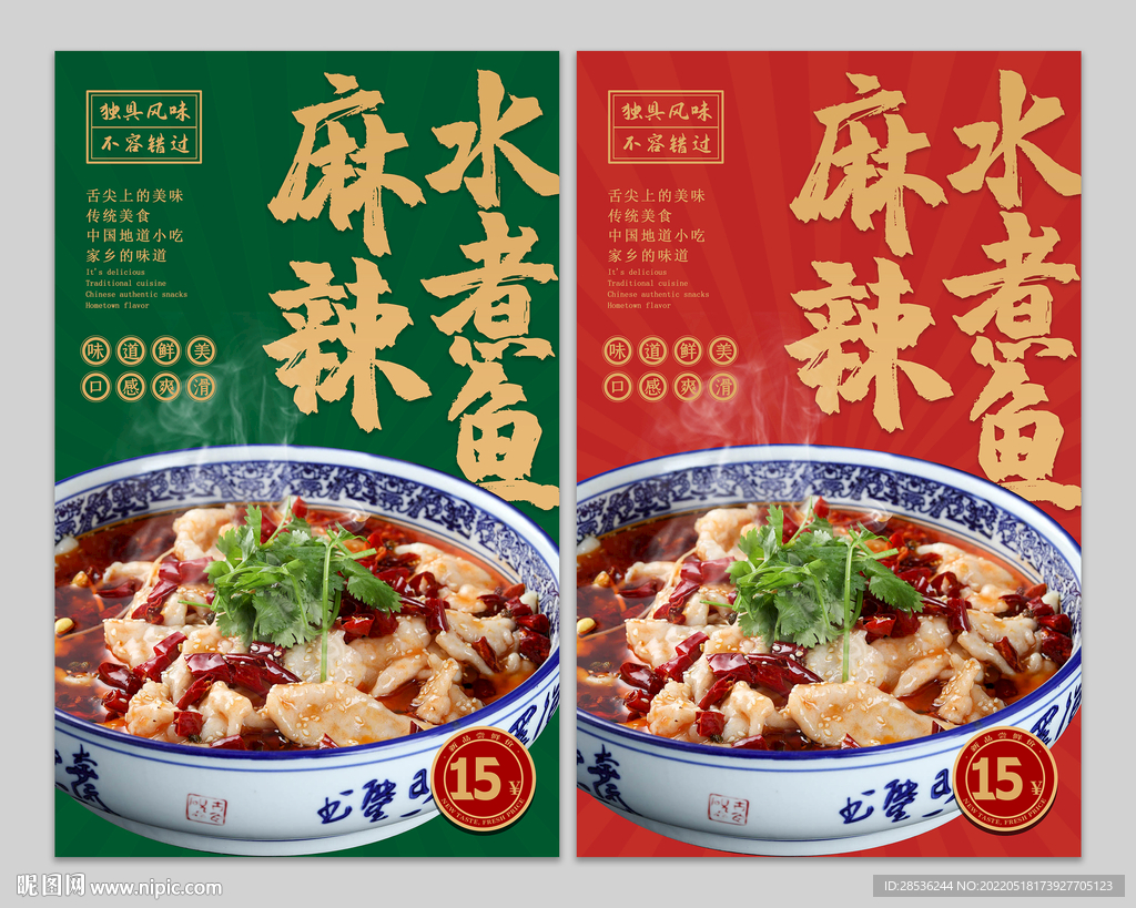 水煮鱼图片