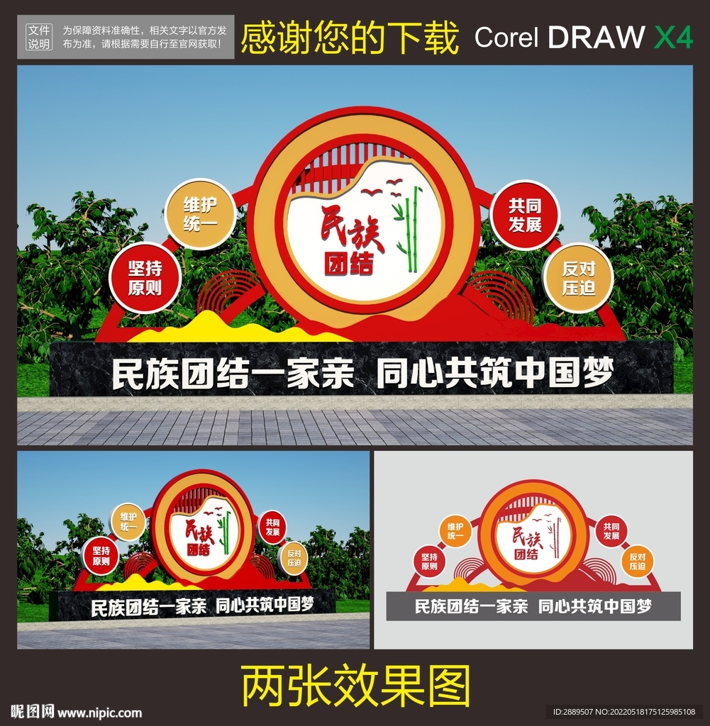 民族团结雕塑