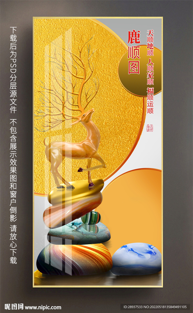 梅花鹿玄关装饰画