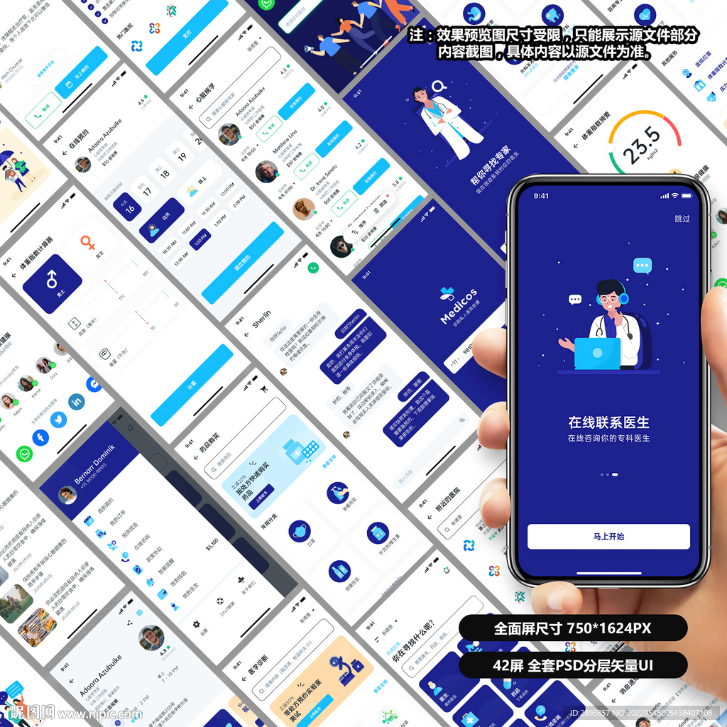 医疗健康类app设计图 客户端界面 移动界面设计 设计图库 昵图网