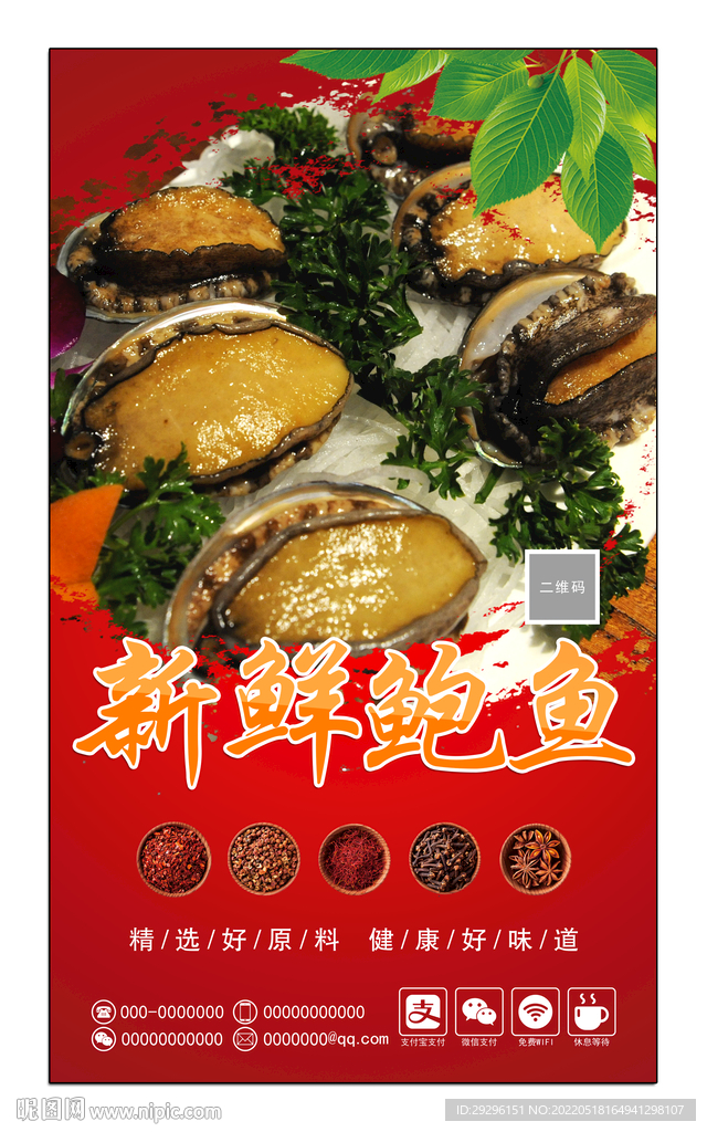 鲍鱼灯箱