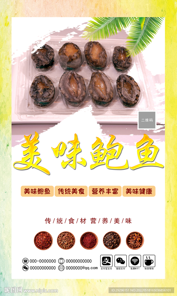 鲍鱼海鲜