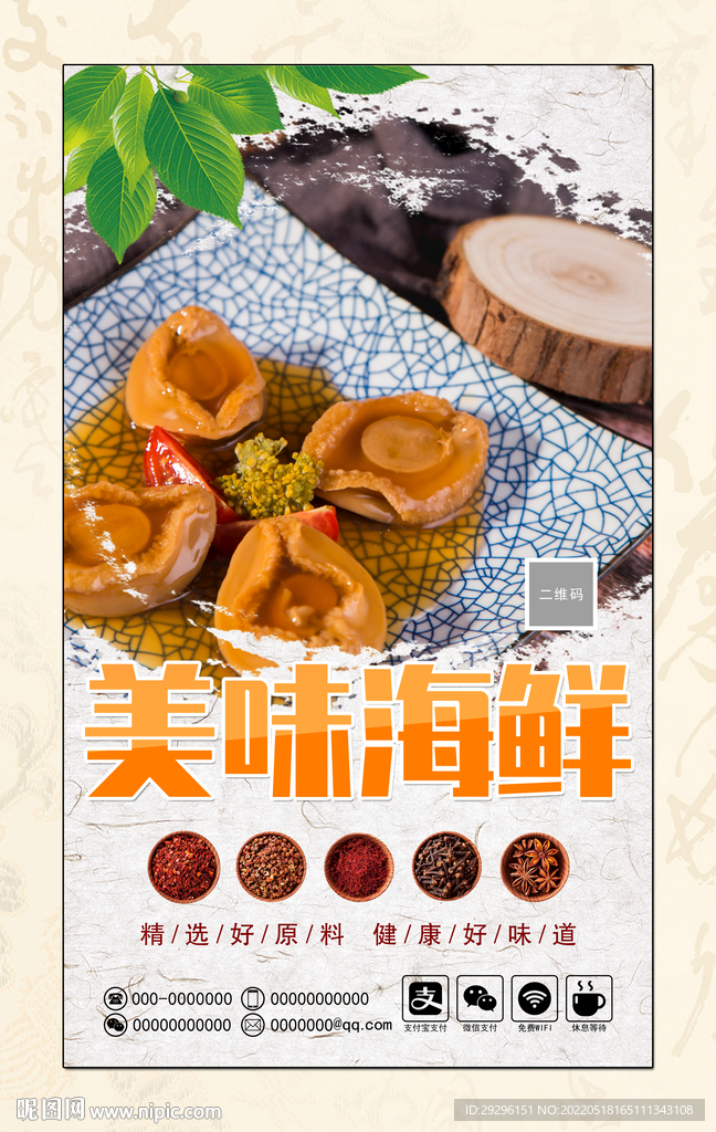 海鲜鲍鱼