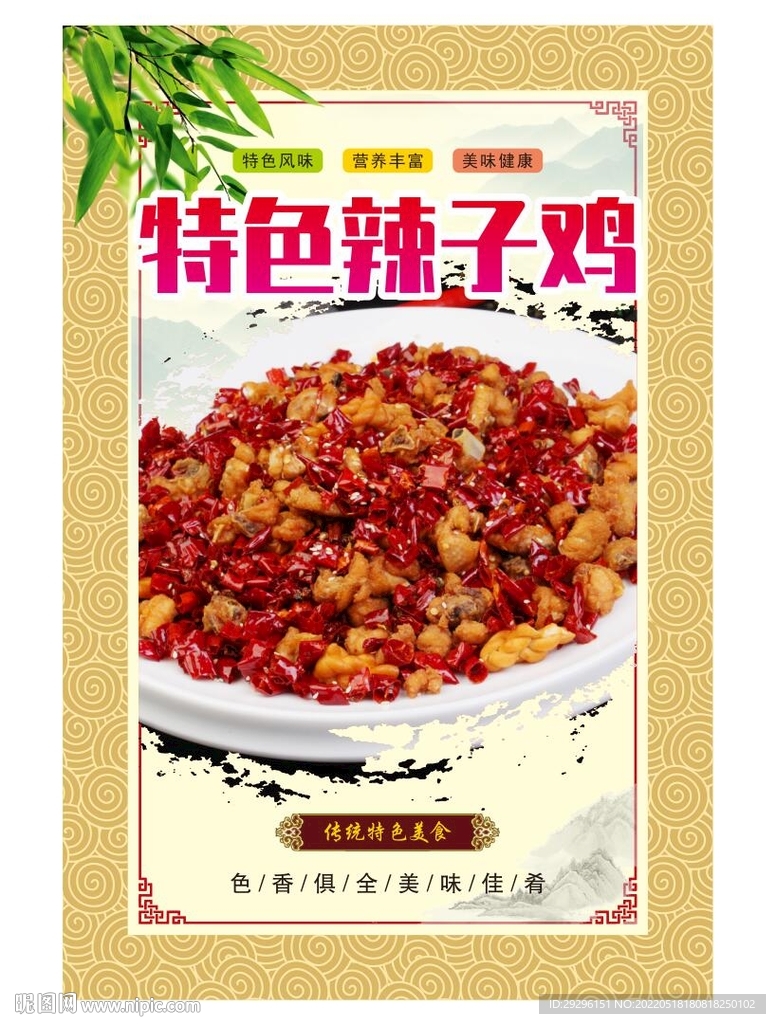 辣子鸡