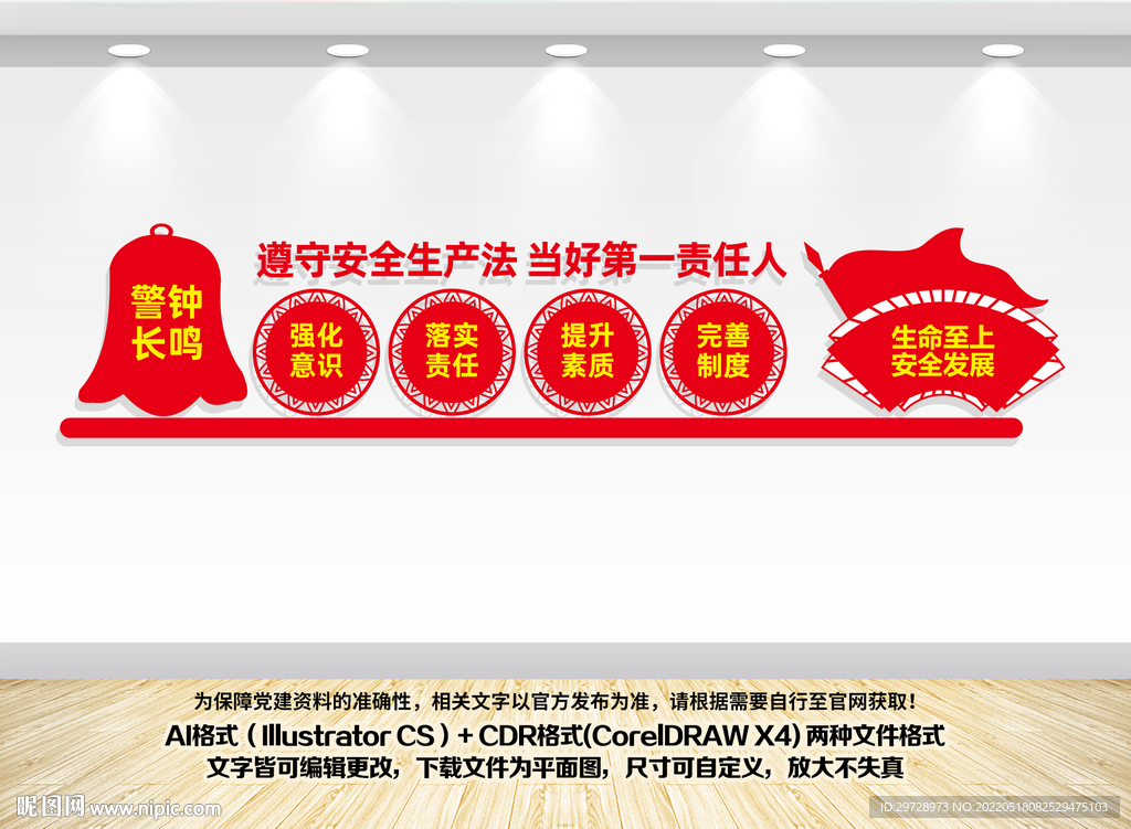 安全生产文化墙