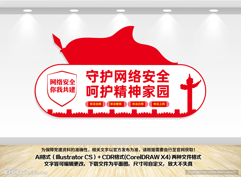 网络安全文化墙