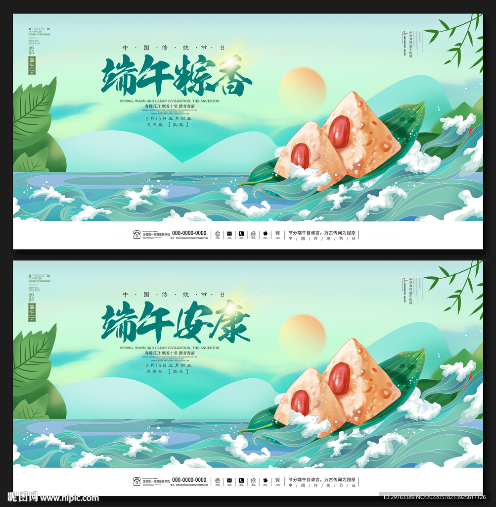 端午节