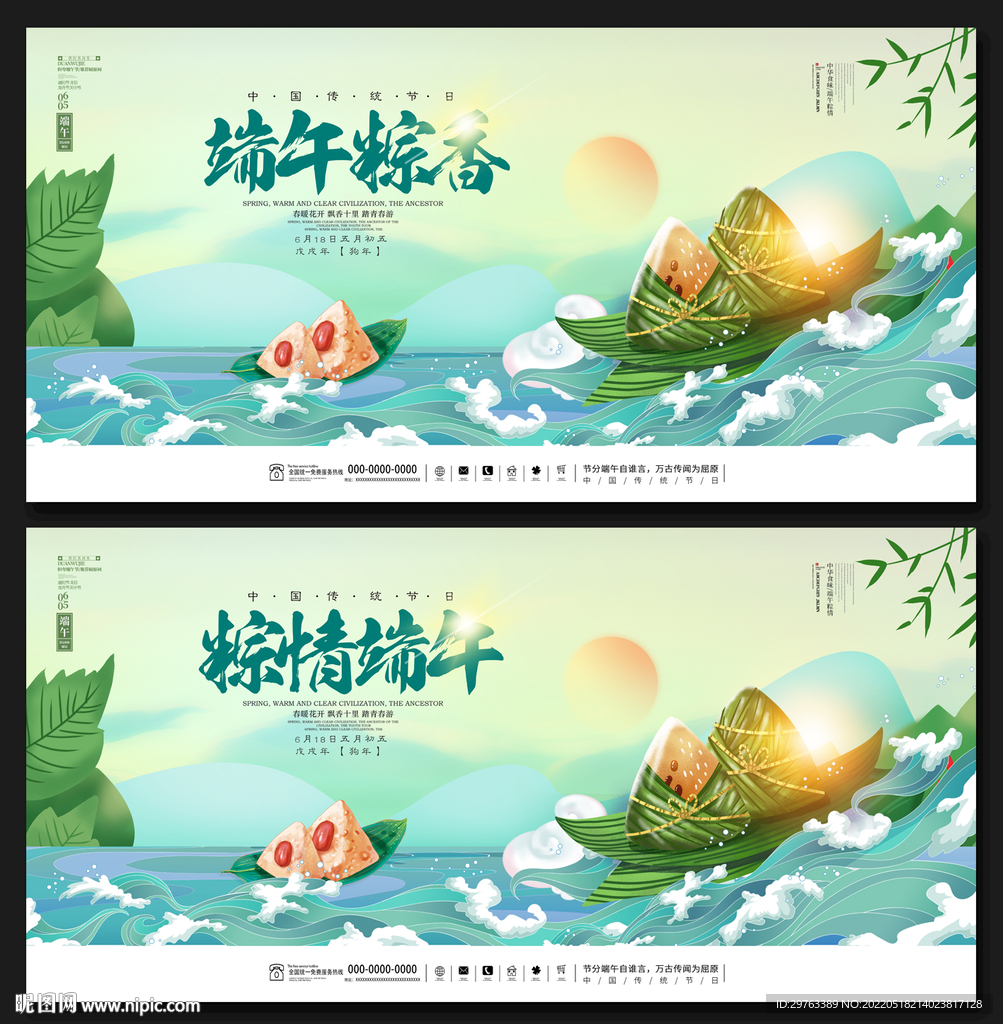 端午节