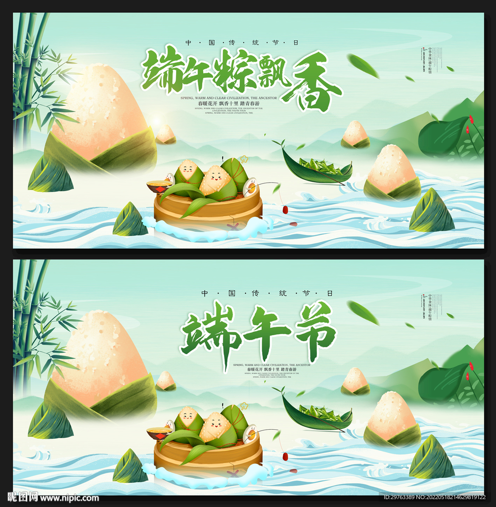 端午节