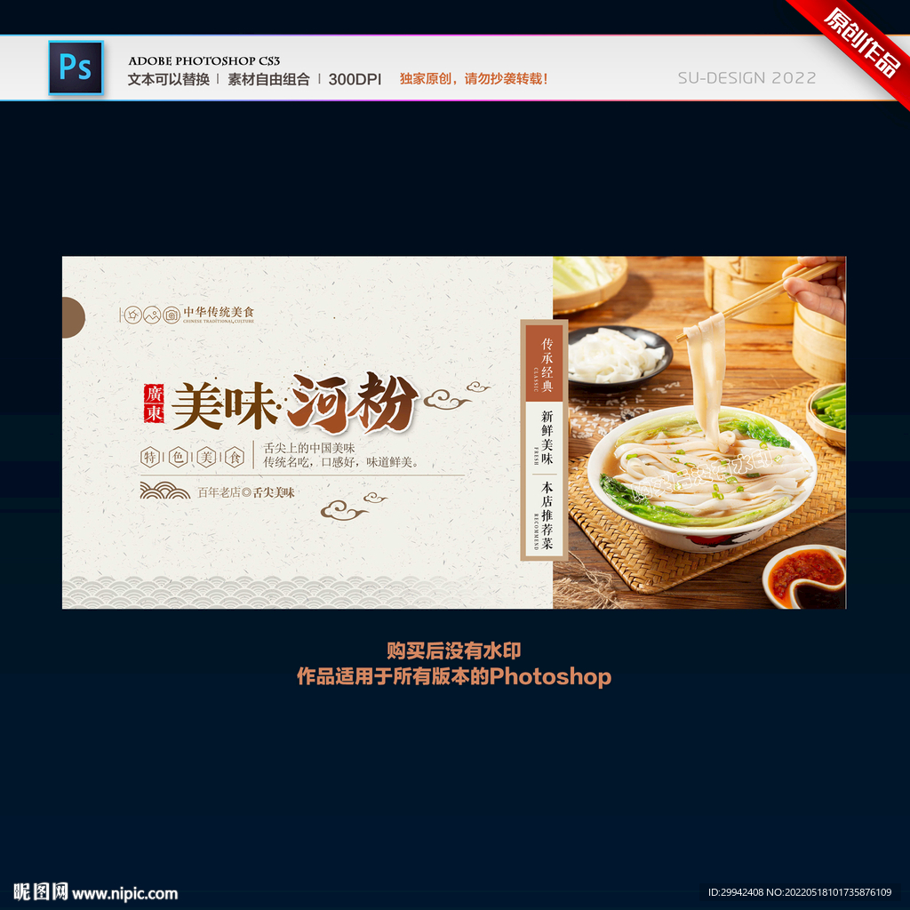 河粉