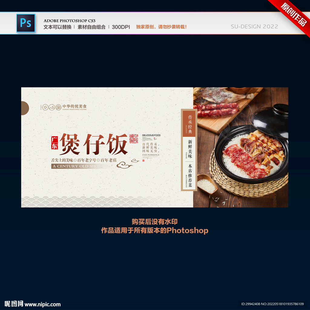 煲仔饭
